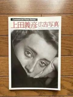 【 上田義彦 広告写真 】