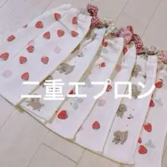 おりこうエプロン 二重 いちご さくらんぼ 犬 動物 6枚 エプロン 女の子