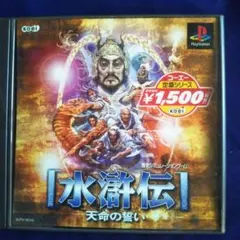2025年最新】PS 水滸伝・天命の誓いの人気アイテム - メルカリ