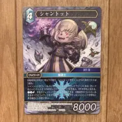 FFtcg シャントット Amazon.co.jp: ファイナルファンタジーTCG 7-071R (R レア