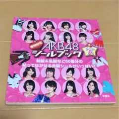 AKB48 トレカ シール グッズ セット 1922064632.jpg?1685092067