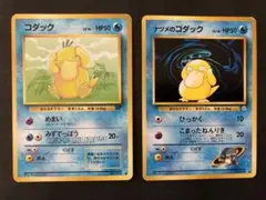 ポケモンカード　旧裏　コダック、ナツメのコダック