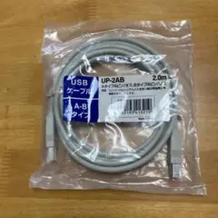 UP-2AB USBケーブル 2.0m A-Bタイプ