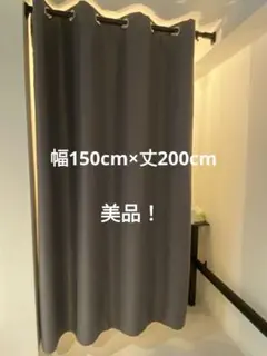 グレー間仕切りカーテン遮光断熱