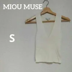 MIOU MUSE Vネックニットベスト 【S】アイボリー