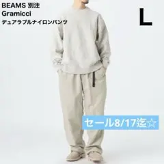 未使用☆ BEAMS 別注 / Gramicci デュアラブルナイロンパンツ