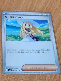 ポケモンカード サポート リーリエの決心 Uメガブレイブ