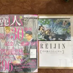 B、麗人 2025年9月号　付録付き