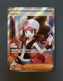 ポケモンカード　トウコsr