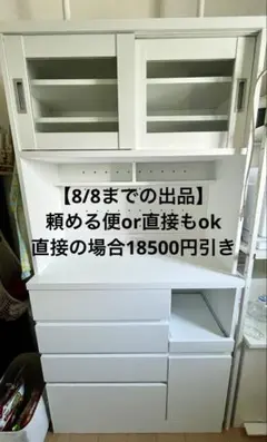 【8/8まで】LOWYA ホワイト 食器棚