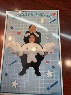 よしもと漫才劇場×シナモロール　ノベルティ　ぐろう