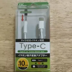 イヤホン端子アダプター Type-C