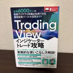 tradingview活用ガイド