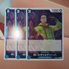 ザ・ベスト２ Mr.3 (ギャルディーノ) PRB02-009 3枚セット