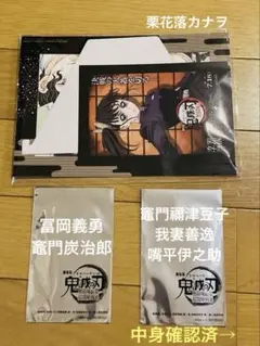 鬼滅の刃映画特典　第一弾　第一二段