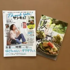 Thank you! サンキュ！ 9月号