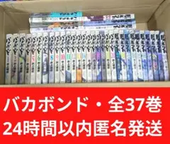 バガボンド 全37巻セット井上雄彦 講談社モーニングKC