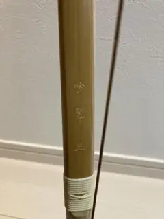 竹弓(吟翠)二寸伸 16.7キロ カーボン入り カスタム品