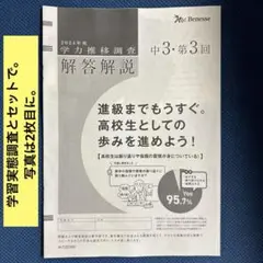 【新品，未使用】模試2024 中3 “解答解説＋学習実態調査“
