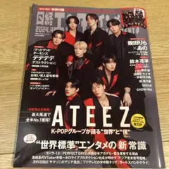 日経エンタテインメント 2024年4月号 ATEEZスペシャルフォトカード付