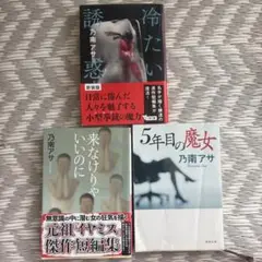 乃南アサ