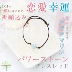 祈願込み☆天然石 恋愛成就 恋人 復縁 子宝 アクアマリン 水晶 お守り 占い
