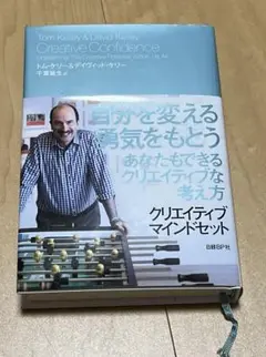 クリエイティブ・マインドセット 想像力・好奇心・勇気が目覚める驚異の思考法