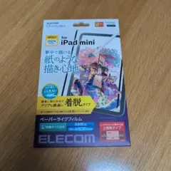 iPad mini (第6世代 2021年モデル) ペーパーライクフィルム