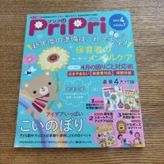 プリプリ　pripri 2022 4月号