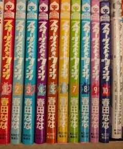 スターダストウィング 全巻セット 1-11巻