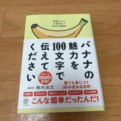 バナナの魅力を100文字で伝えてください