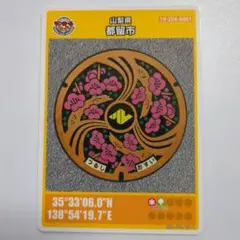 マンホールカード山梨県都留市A（ロット004）1枚。