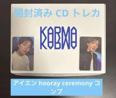 Stray Kids hooray 通常盤 CD アイエン トレカ コンプセット