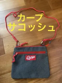 【広島カープ】サコッシュ【新品未使用】