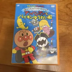 アンパンマンとバイキンゆうれい船