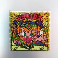 ビックリマンシール ② ドラキュロス ガムラツイスト　ラーメンばあ