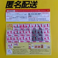 フジパン 秋の本仕込キャンペーン 応募券