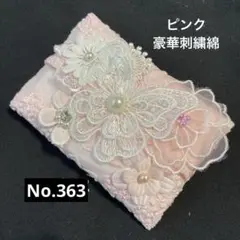 ポケットティッシュケースNo362豪華刺繍綿ピンク