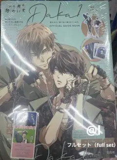 抱かれたい男1位に脅されています。OFFICIAL GUIDE BOOK