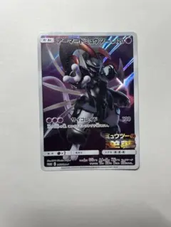 アーマードミュウツー プロモカード 365/SM-P