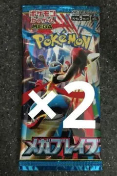 メガブレイブ　未開封　2パック