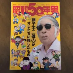 昭和50年男 2023年1月号
