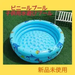 ビニールプール 子供用水遊びプール 家庭用 丸型 120cm 水遊び