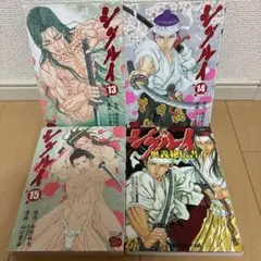 【全巻初版】腕　駿河城御前試合　全巻（1～4巻）セット　シグルイ 全巻初版】腕 駿河城御前試合 全巻（1～4巻）セット シグルイの