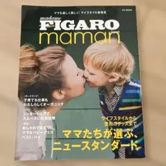 FIGARO japon maman フィガロジャポンママン