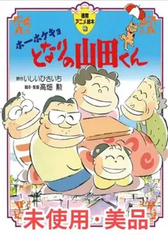 となりの山田くん 正規DVD 新品 未開封コレクション用