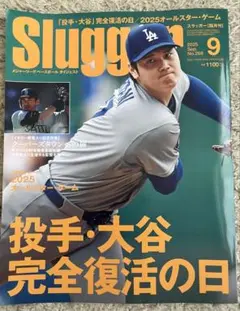 Slugger 2025年9月号