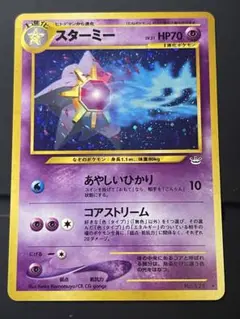 スターミー ★ 拡張パック第3弾 めざめる伝説 旧裏 a193