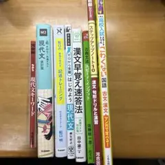 現代文古典漢文参考書 この8冊のみで共テ過去問168点 小売可、コメントへ