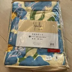 新品未使用　Sybilla シビラ タオルケット